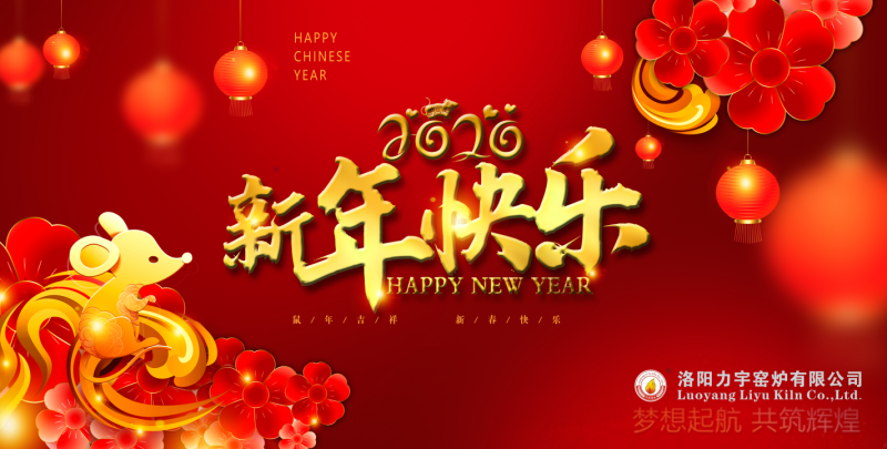 讓夢想遠(yuǎn)航，喜迎2020